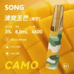 song-a36-清爽玉芒-青芒-mango-4500口