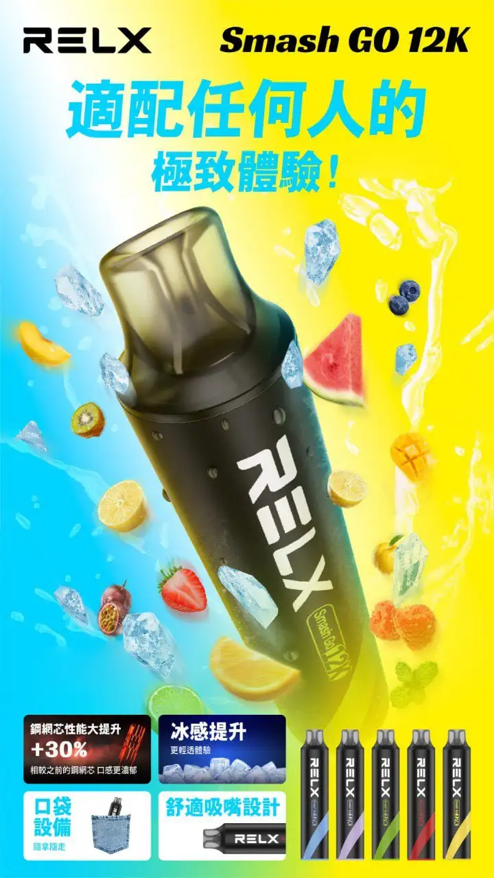 RELX-Smash-GO-12K-适配任何人-极致体验-电子烟主图