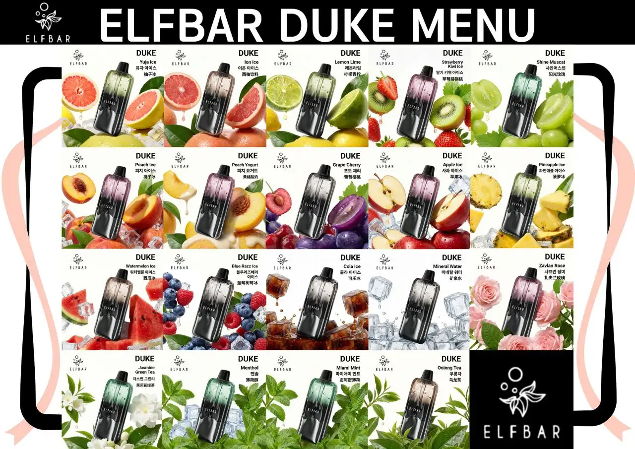 elfbar-duke-全口味-20种-果味-茶香-薄荷-冰饮