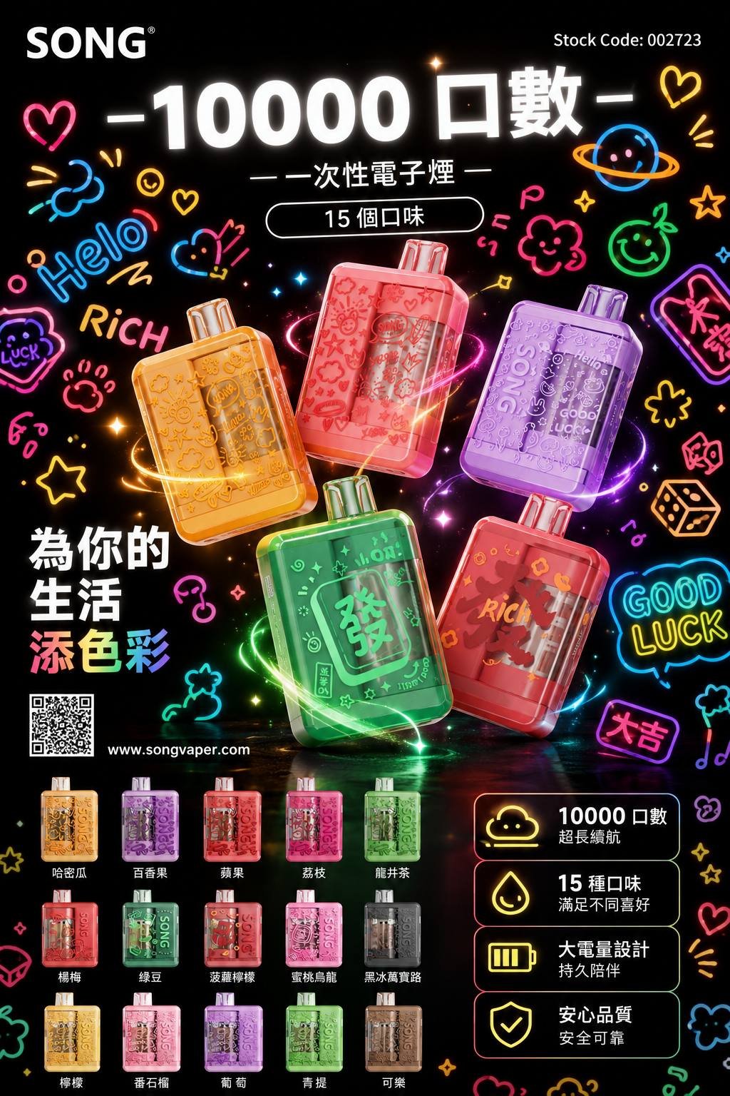 song-趣果系列-10000口-14ml-15种口味